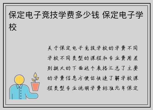 保定电子竞技学费多少钱 保定电子学校