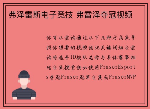 弗泽雷斯电子竞技 弗雷泽夺冠视频